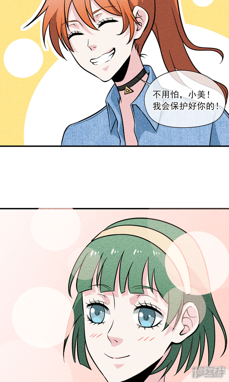 【妖怪要革命】漫画-（第23话 过山车）章节漫画下拉式图片-第5张图片