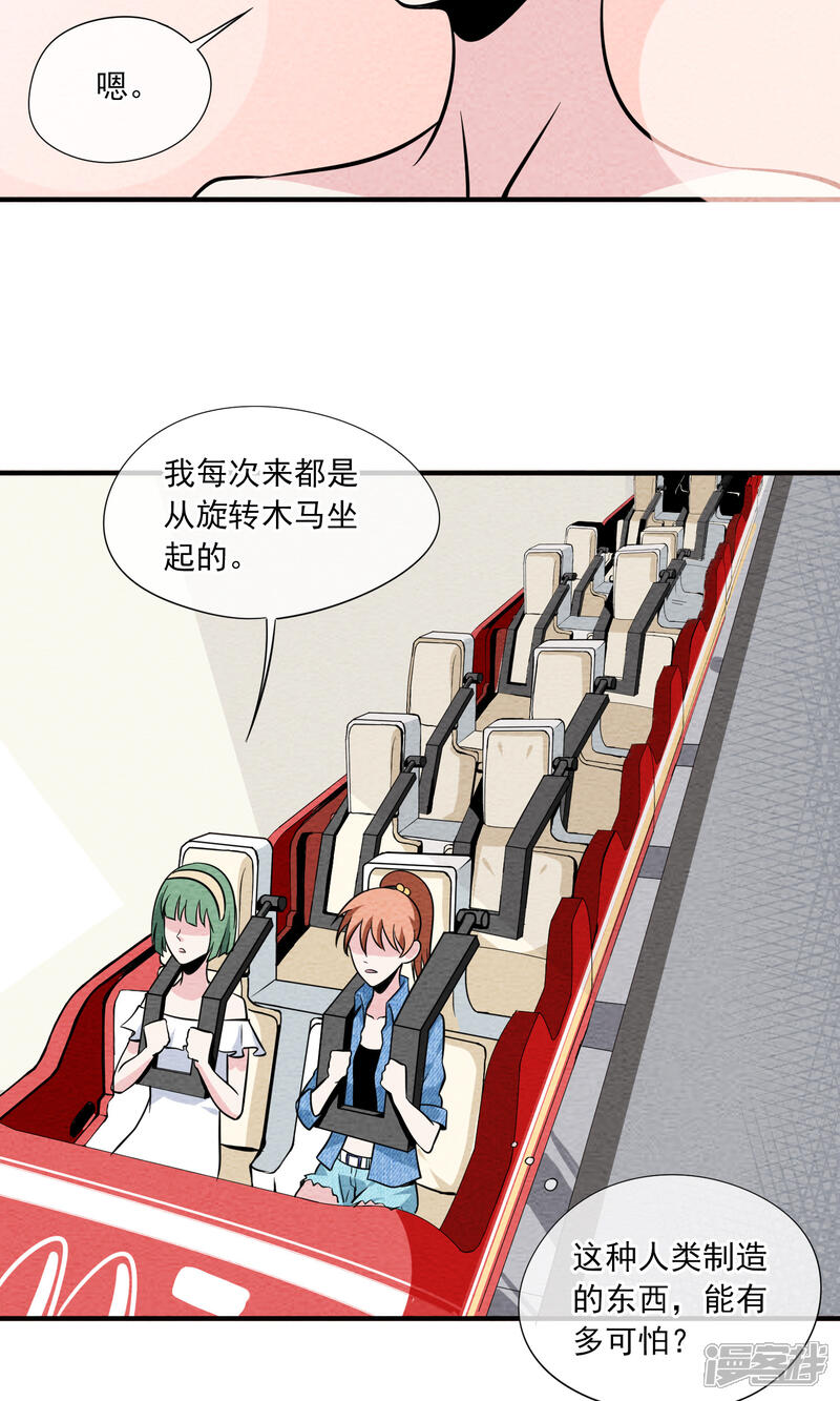 【妖怪要革命】漫画-（第23话 过山车）章节漫画下拉式图片-第6张图片