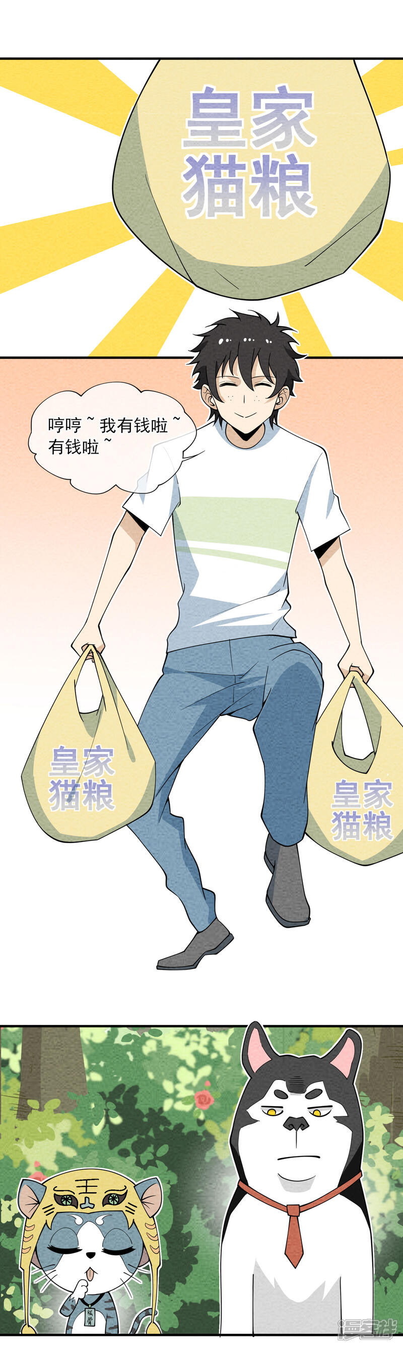 【妖怪要革命】漫画-（第66话 天兵天将）章节漫画下拉式图片-第2张图片