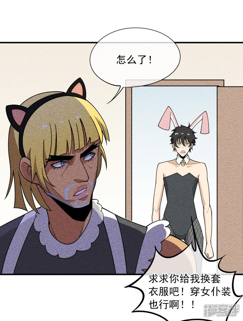 【妖怪要革命】漫画-（第63话 你没资格穿女仆装！）章节漫画下拉式图片-第9张图片