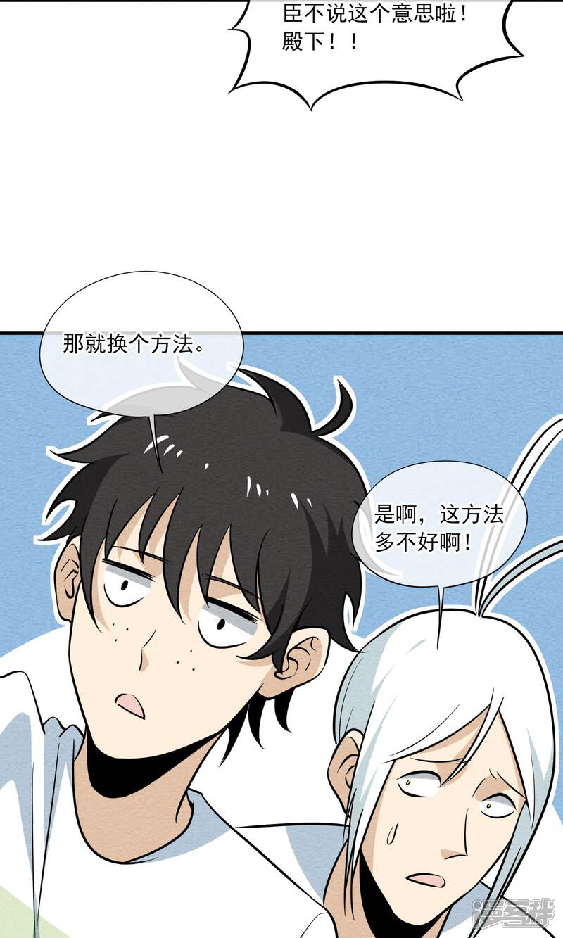 【妖怪要革命】漫画-（第24话 合格的帝王）章节漫画下拉式图片-第10张图片