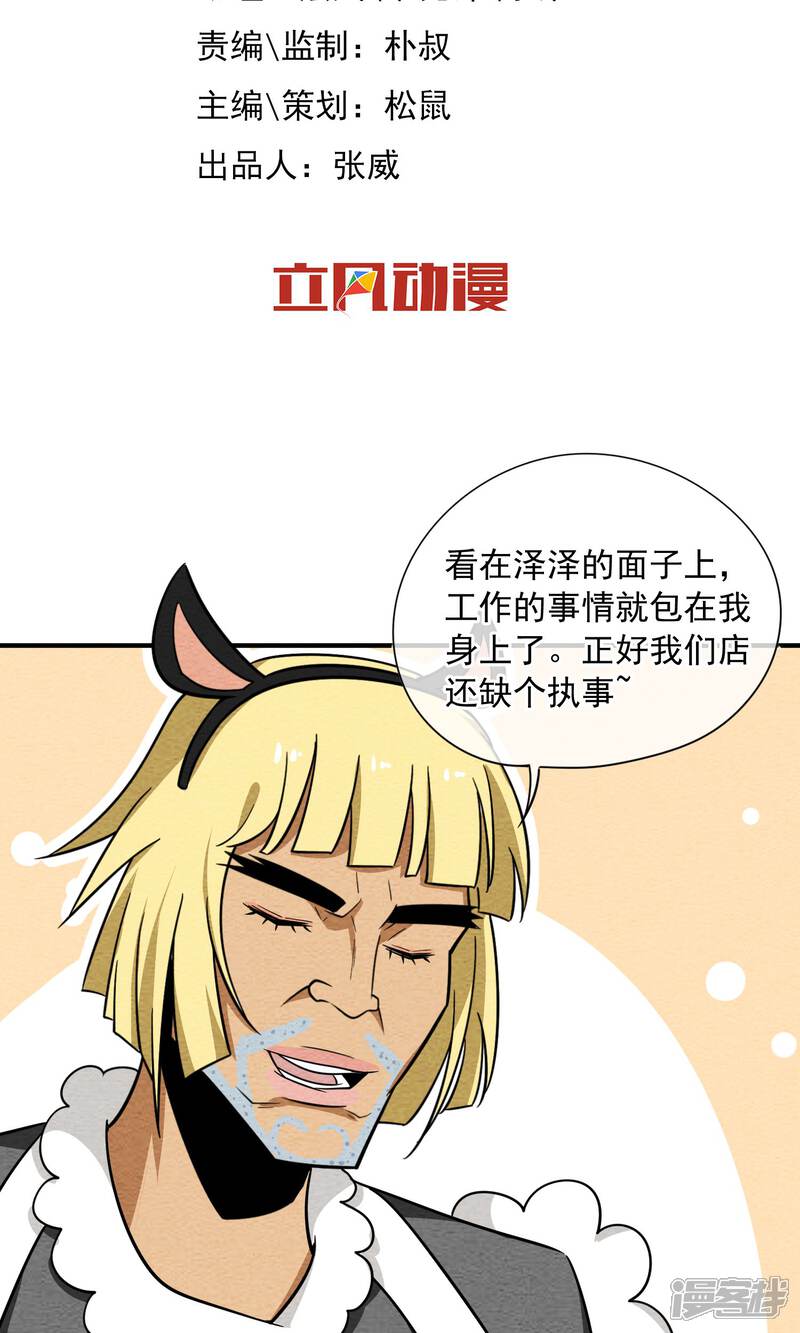 【妖怪要革命】漫画-（第47话 可惜不是你）章节漫画下拉式图片-第2张图片