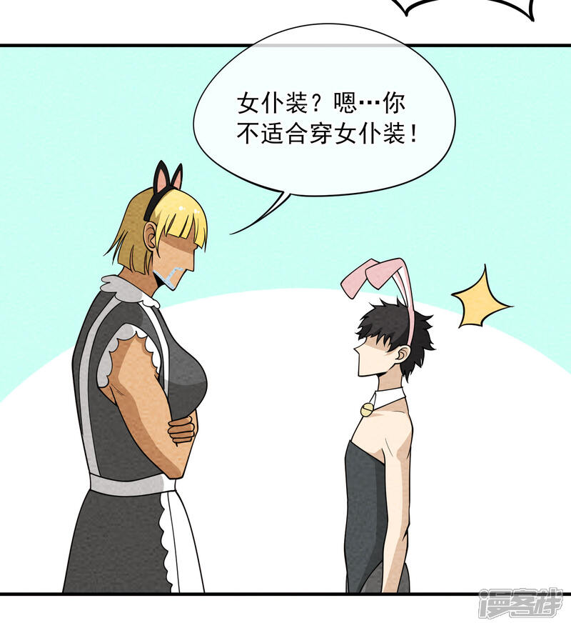 【妖怪要革命】漫画-（第63话 你没资格穿女仆装！）章节漫画下拉式图片-第10张图片