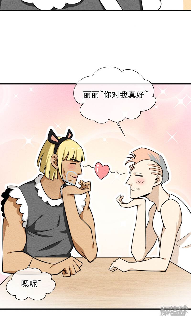 【妖怪要革命】漫画-（第47话 可惜不是你）章节漫画下拉式图片-第3张图片
