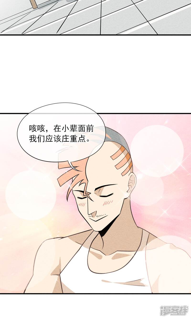 【妖怪要革命】漫画-（第44话 要克制）章节漫画下拉式图片-第6张图片