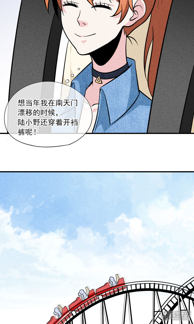 【妖怪要革命】漫画-（第23话 过山车）章节漫画下拉式图片-第8张图片