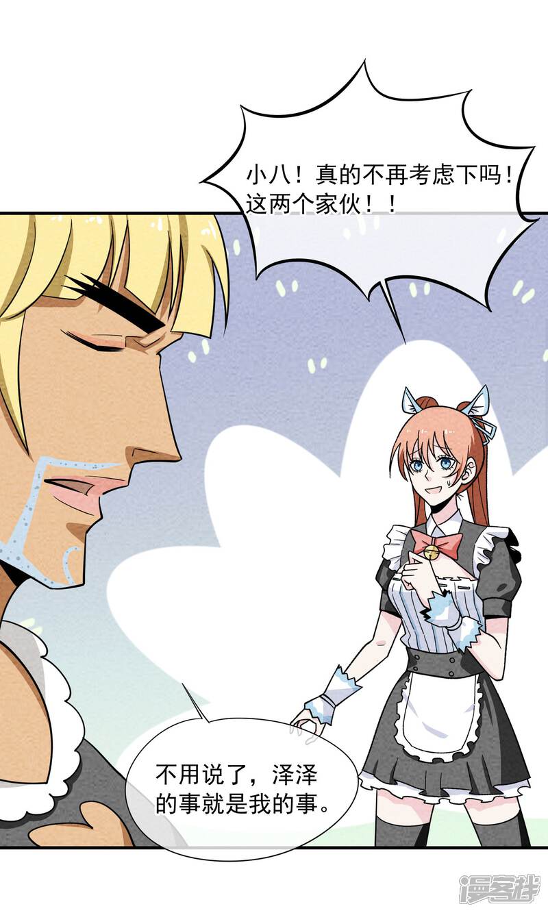 【妖怪要革命】漫画-（第47话 可惜不是你）章节漫画下拉式图片-第4张图片