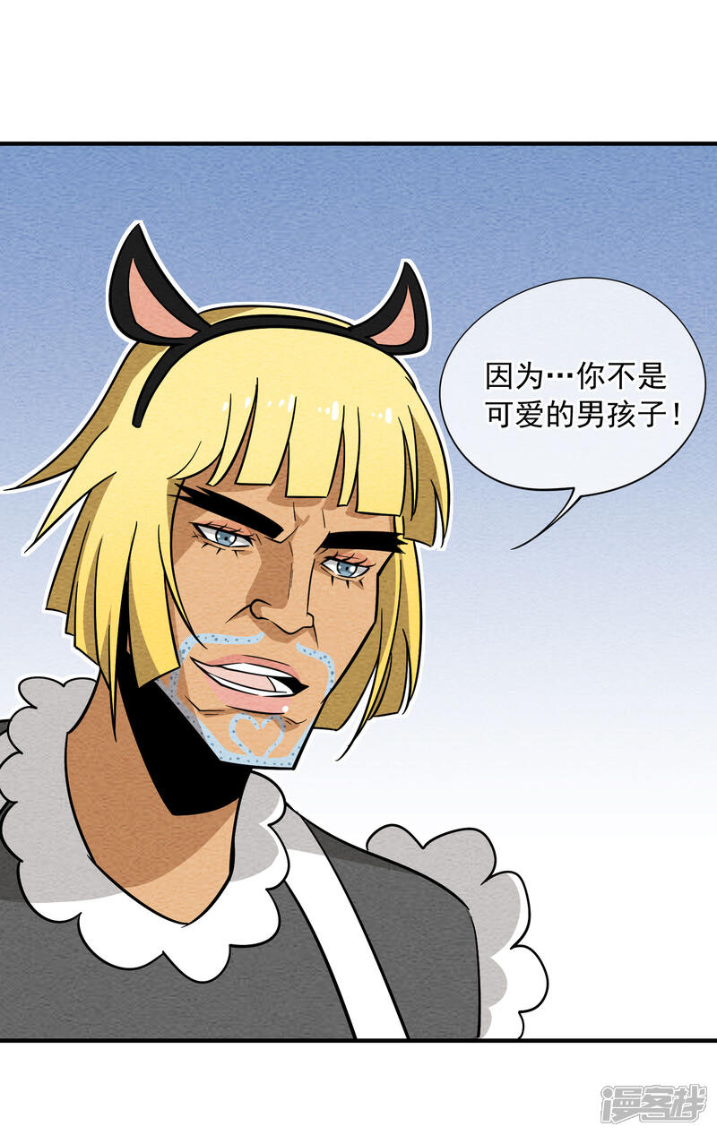 【妖怪要革命】漫画-（第63话 你没资格穿女仆装！）章节漫画下拉式图片-第12张图片