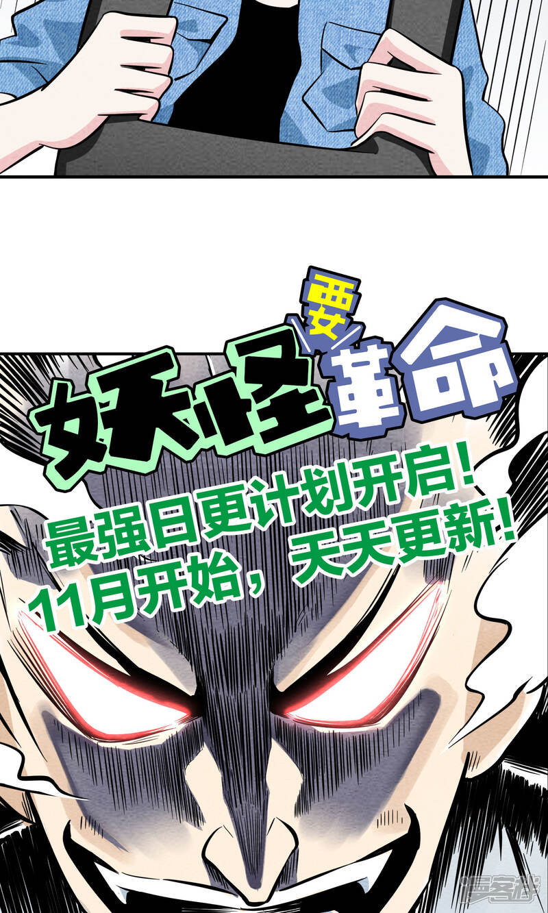 【妖怪要革命】漫画-（第23话 过山车）章节漫画下拉式图片-第10张图片