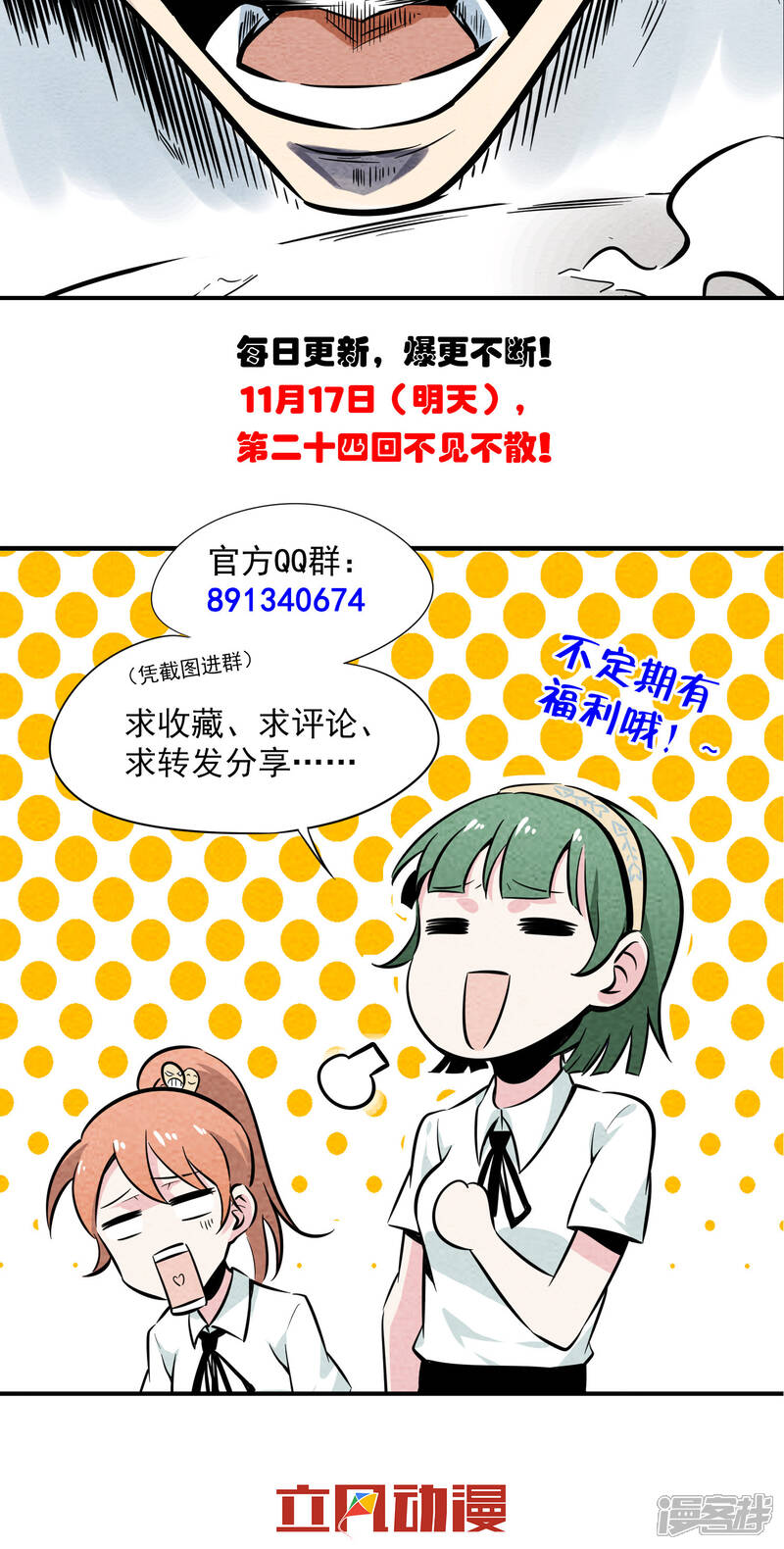 【妖怪要革命】漫画-（第23话 过山车）章节漫画下拉式图片-第11张图片