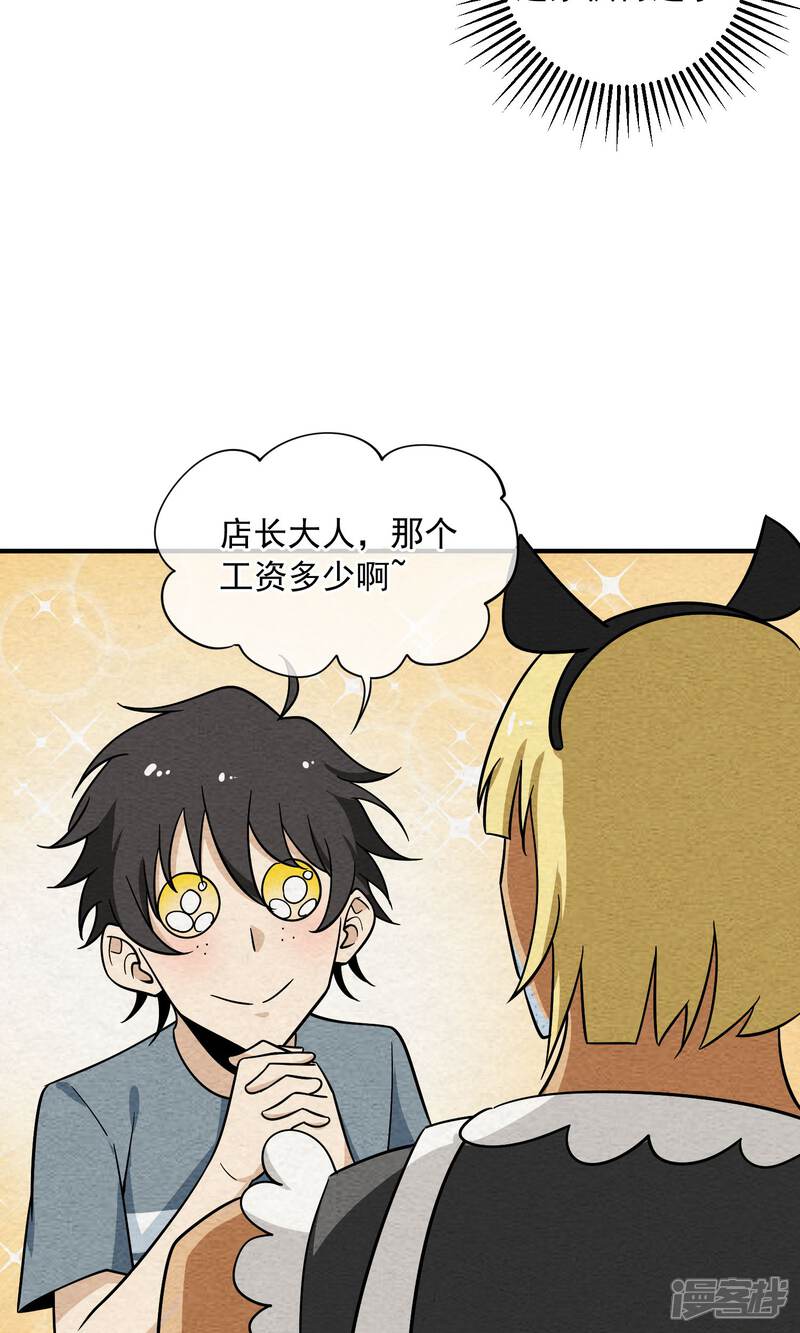 【妖怪要革命】漫画-（第47话 可惜不是你）章节漫画下拉式图片-第6张图片