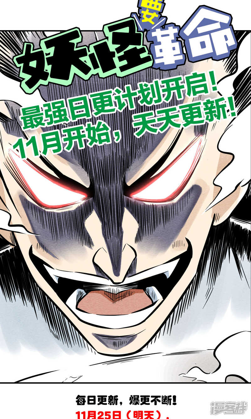 【妖怪要革命】漫画-（第31话 飞走了）章节漫画下拉式图片-第13张图片