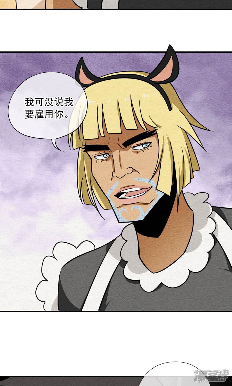 【妖怪要革命】漫画-（第47话 可惜不是你）章节漫画下拉式图片-第7张图片