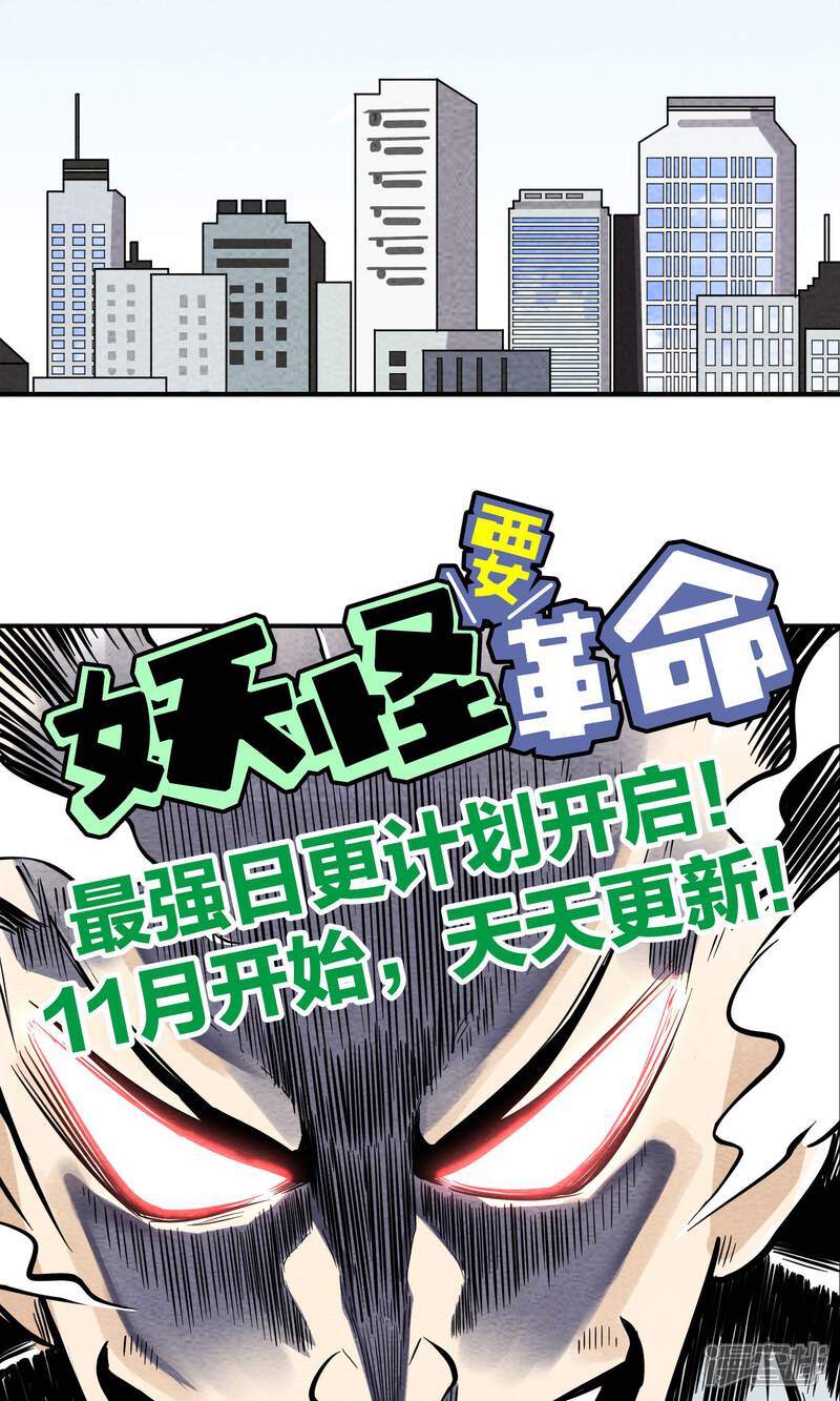 【妖怪要革命】漫画-（第24话 合格的帝王）章节漫画下拉式图片-第16张图片