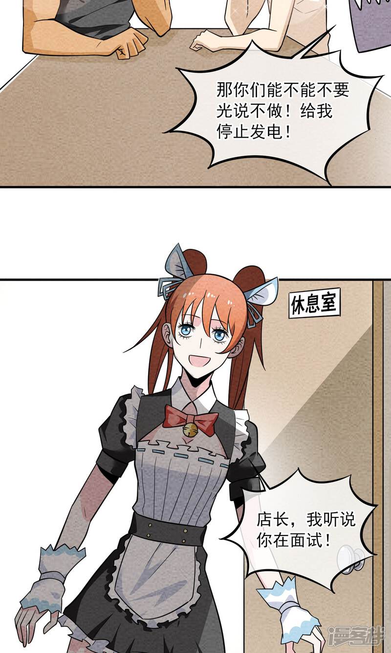 【妖怪要革命】漫画-（第44话 要克制）章节漫画下拉式图片-第9张图片