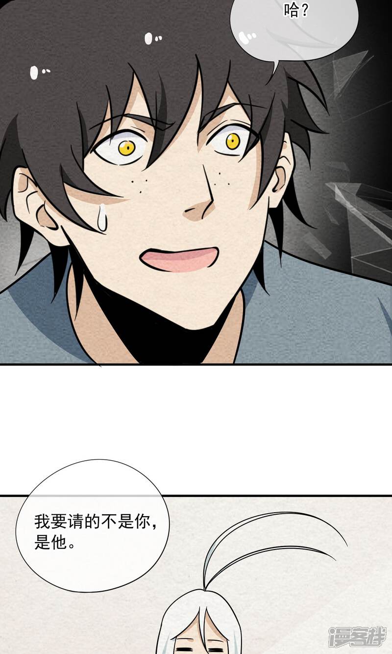 【妖怪要革命】漫画-（第47话 可惜不是你）章节漫画下拉式图片-第8张图片