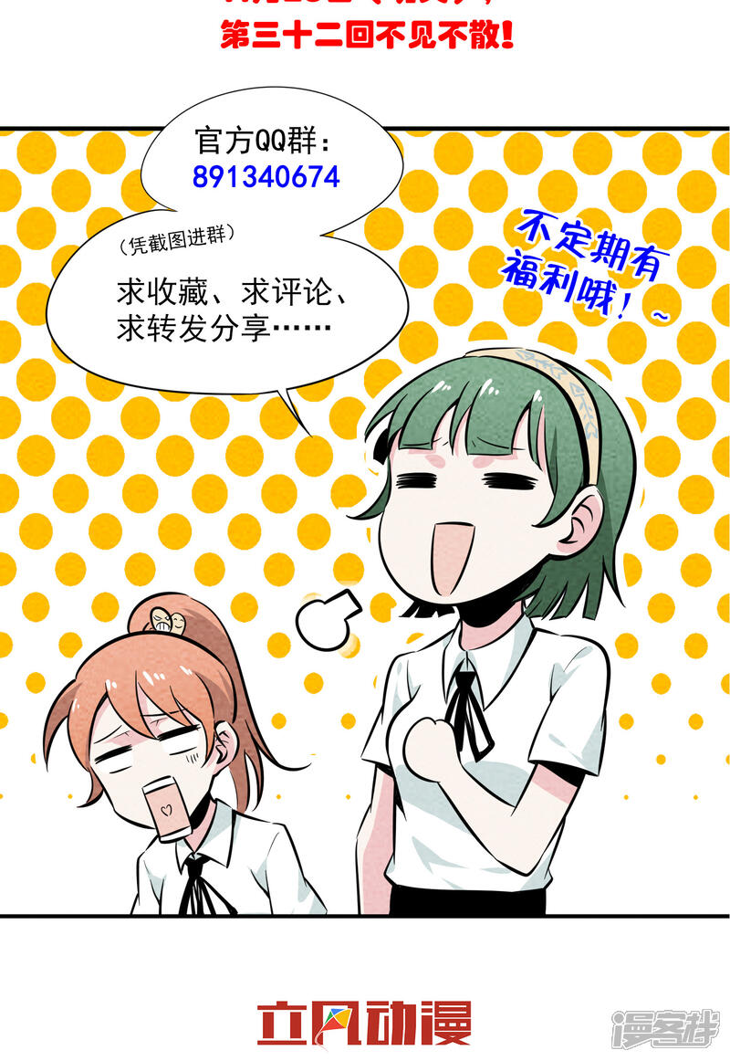 【妖怪要革命】漫画-（第31话 飞走了）章节漫画下拉式图片-第14张图片
