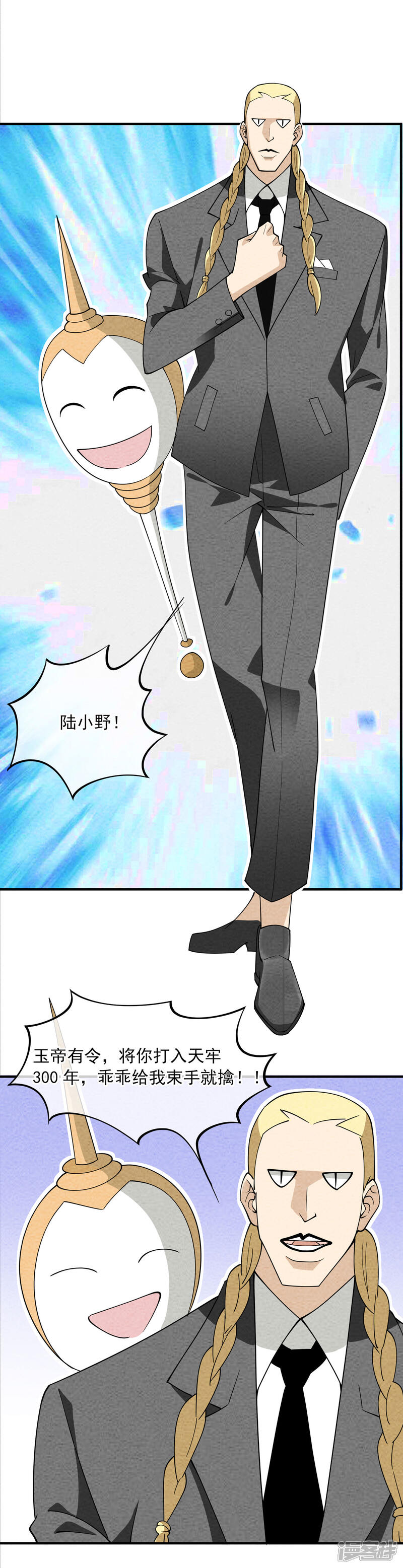 【妖怪要革命】漫画-（第66话 天兵天将）章节漫画下拉式图片-第8张图片