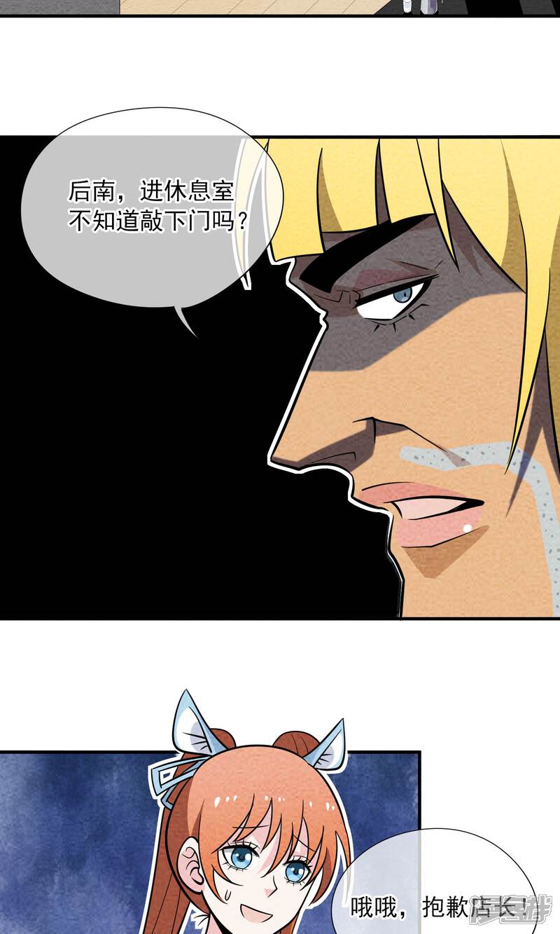 【妖怪要革命】漫画-（第44话 要克制）章节漫画下拉式图片-第11张图片