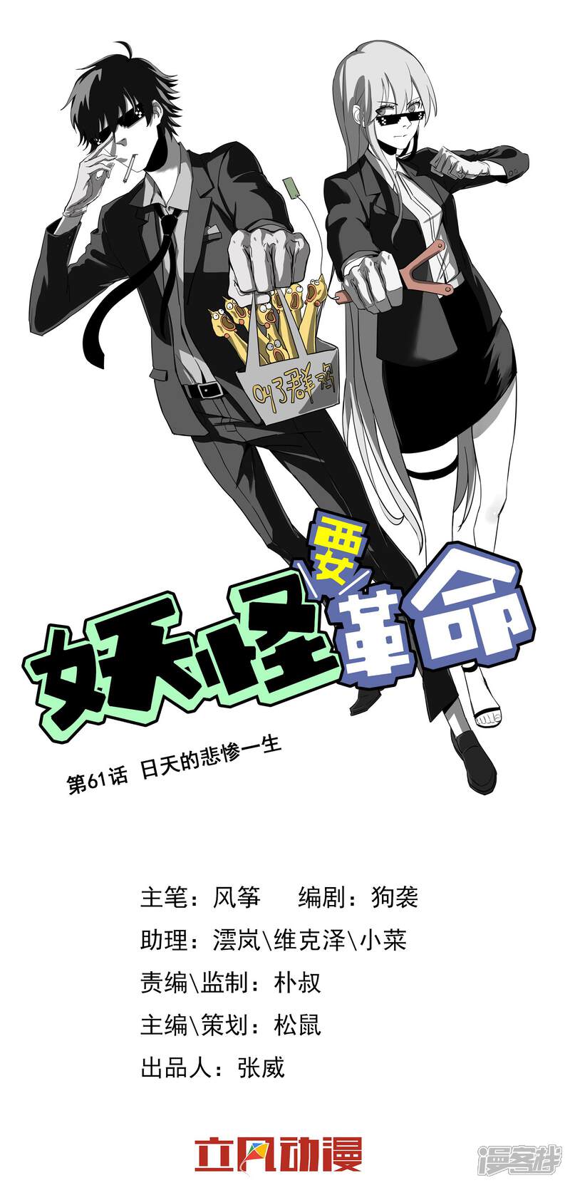【妖怪要革命】漫画-（第61话 日天悲惨的一生）章节漫画下拉式图片-第1张图片