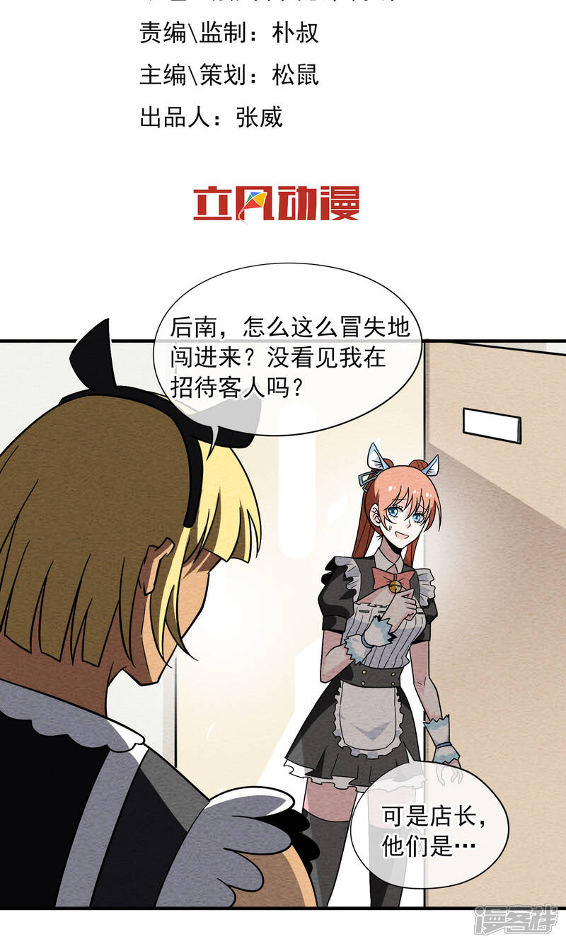 【妖怪要革命】漫画-（第45话 丽丽的真实身份）章节漫画下拉式图片-第2张图片