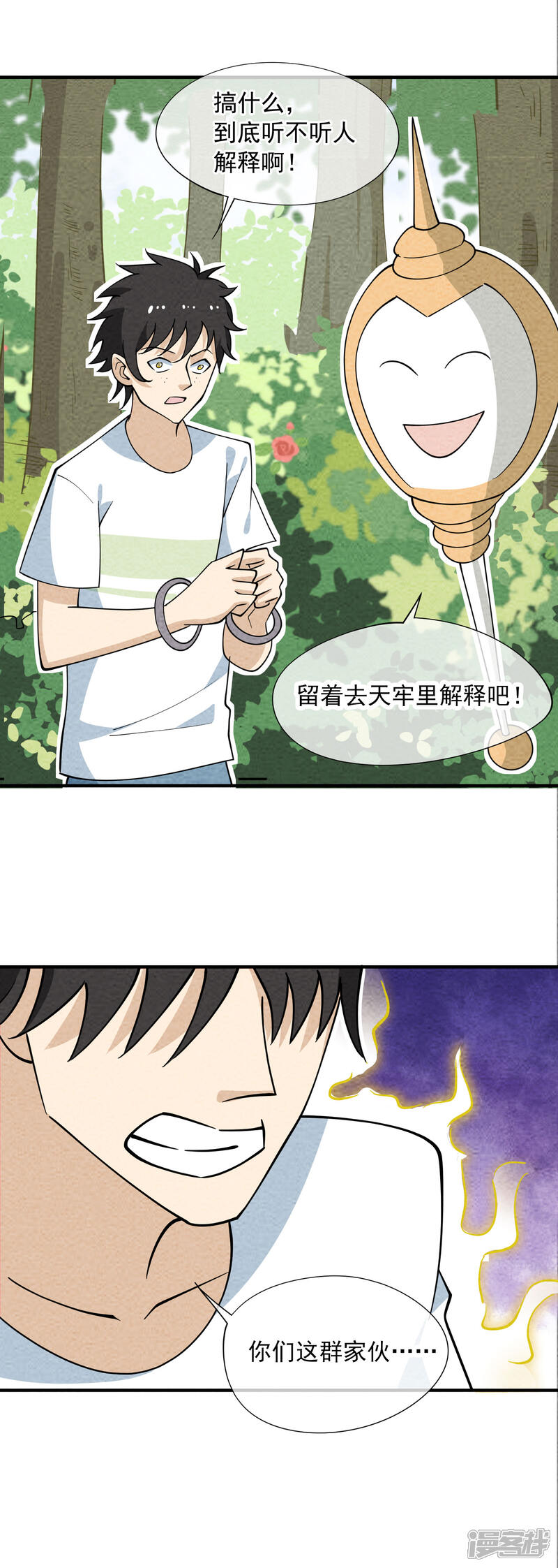 【妖怪要革命】漫画-（第66话 天兵天将）章节漫画下拉式图片-第10张图片