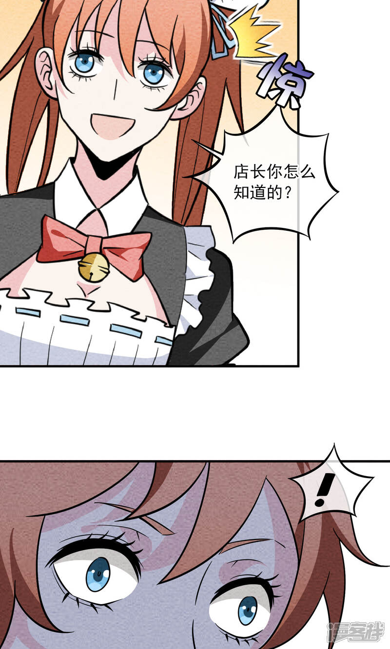 【妖怪要革命】漫画-（第45话 丽丽的真实身份）章节漫画下拉式图片-第4张图片