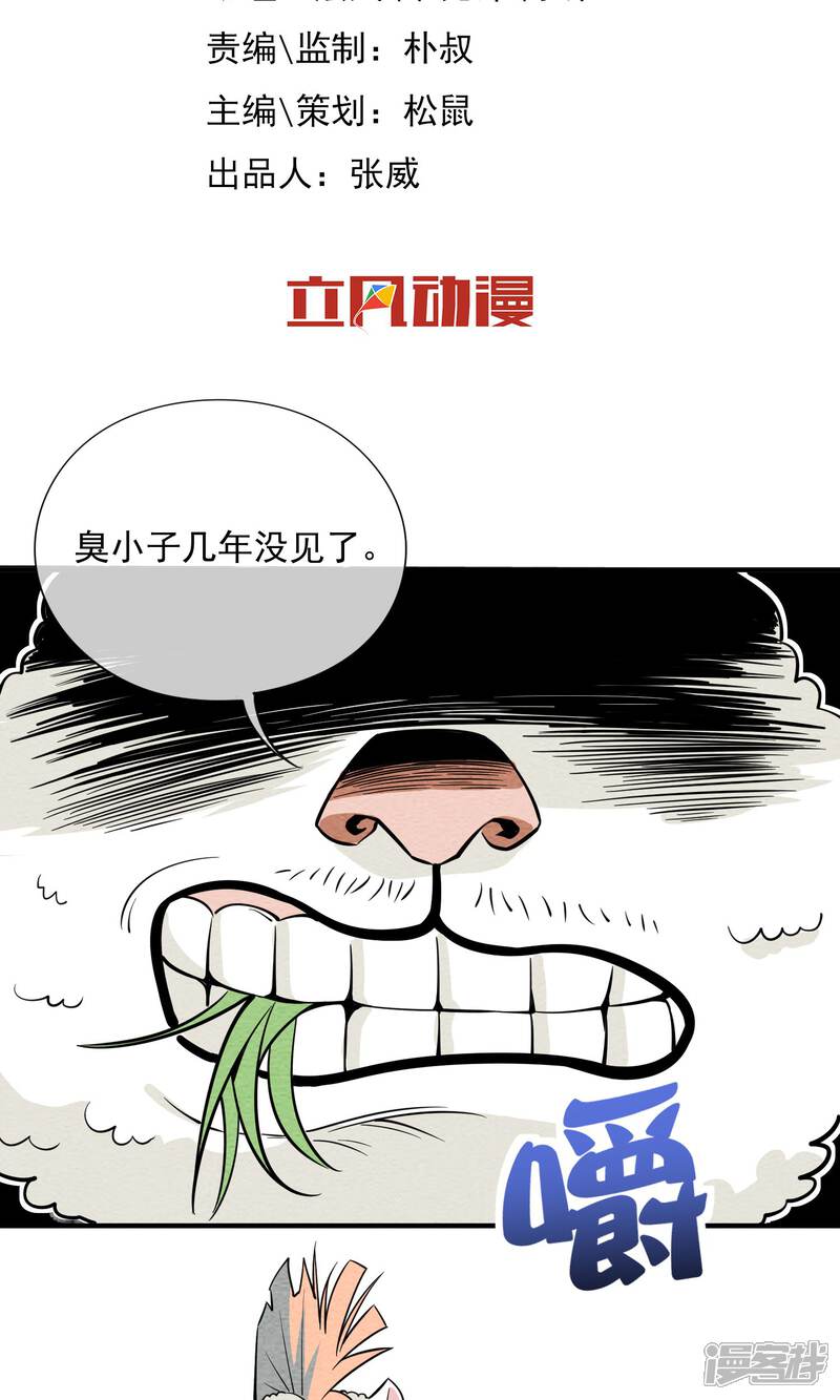 【妖怪要革命】漫画-（第38话 暴露狂）章节漫画下拉式图片-第2张图片