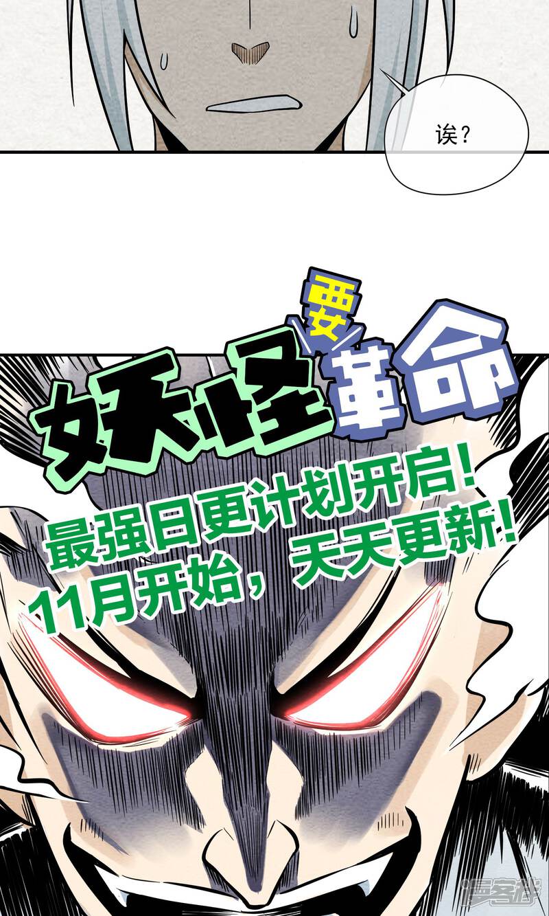 【妖怪要革命】漫画-（第47话 可惜不是你）章节漫画下拉式图片-第10张图片