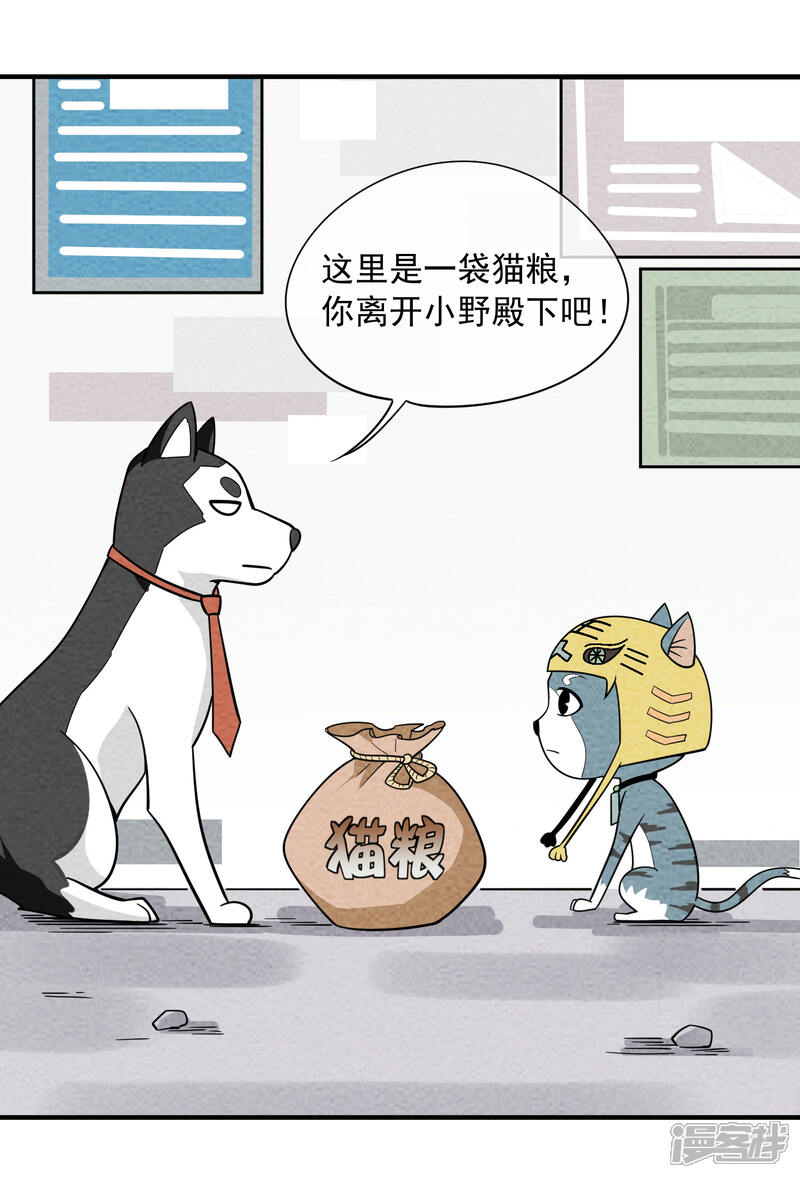 【妖怪要革命】漫画-（第61话 日天悲惨的一生）章节漫画下拉式图片-第4张图片