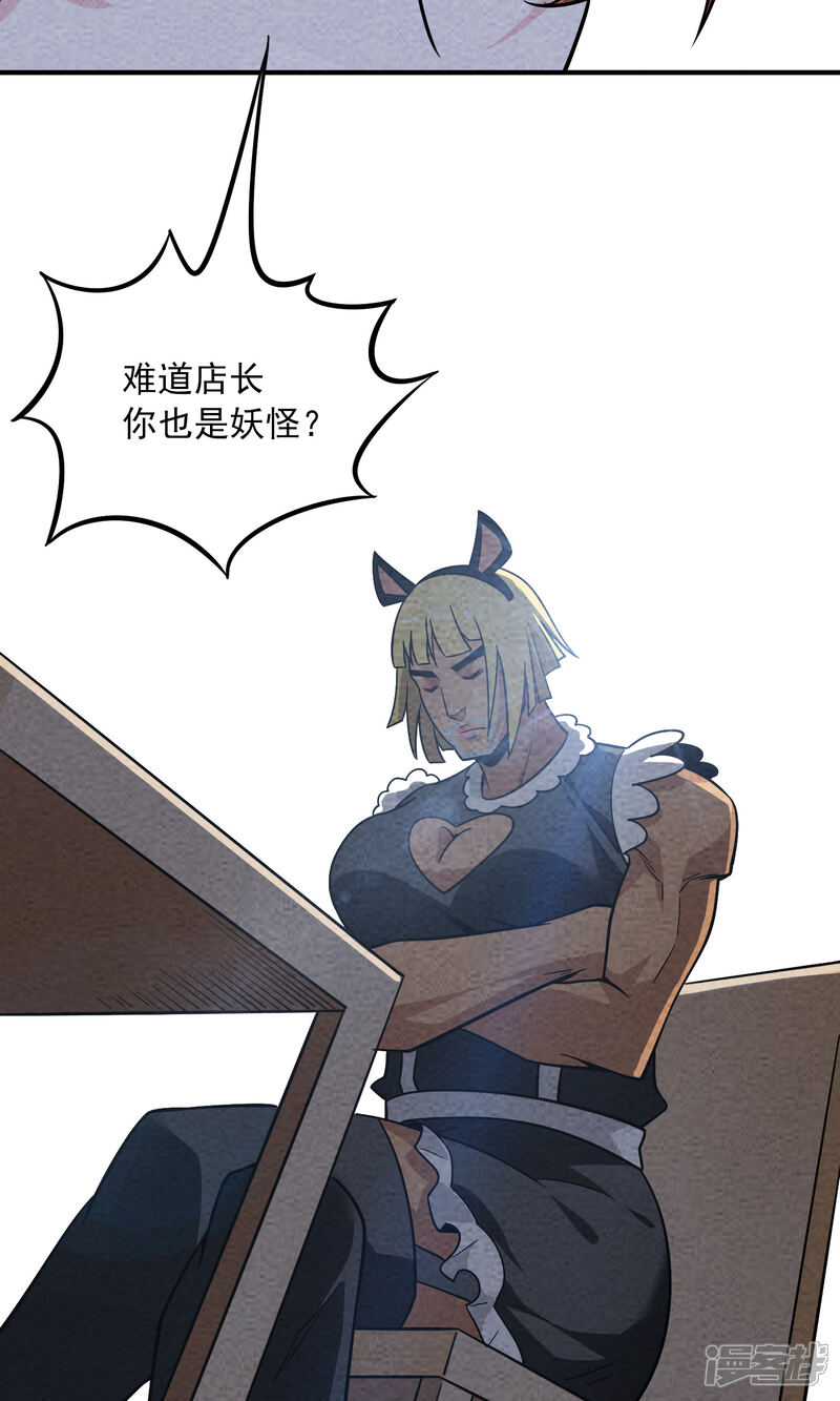【妖怪要革命】漫画-（第45话 丽丽的真实身份）章节漫画下拉式图片-第5张图片