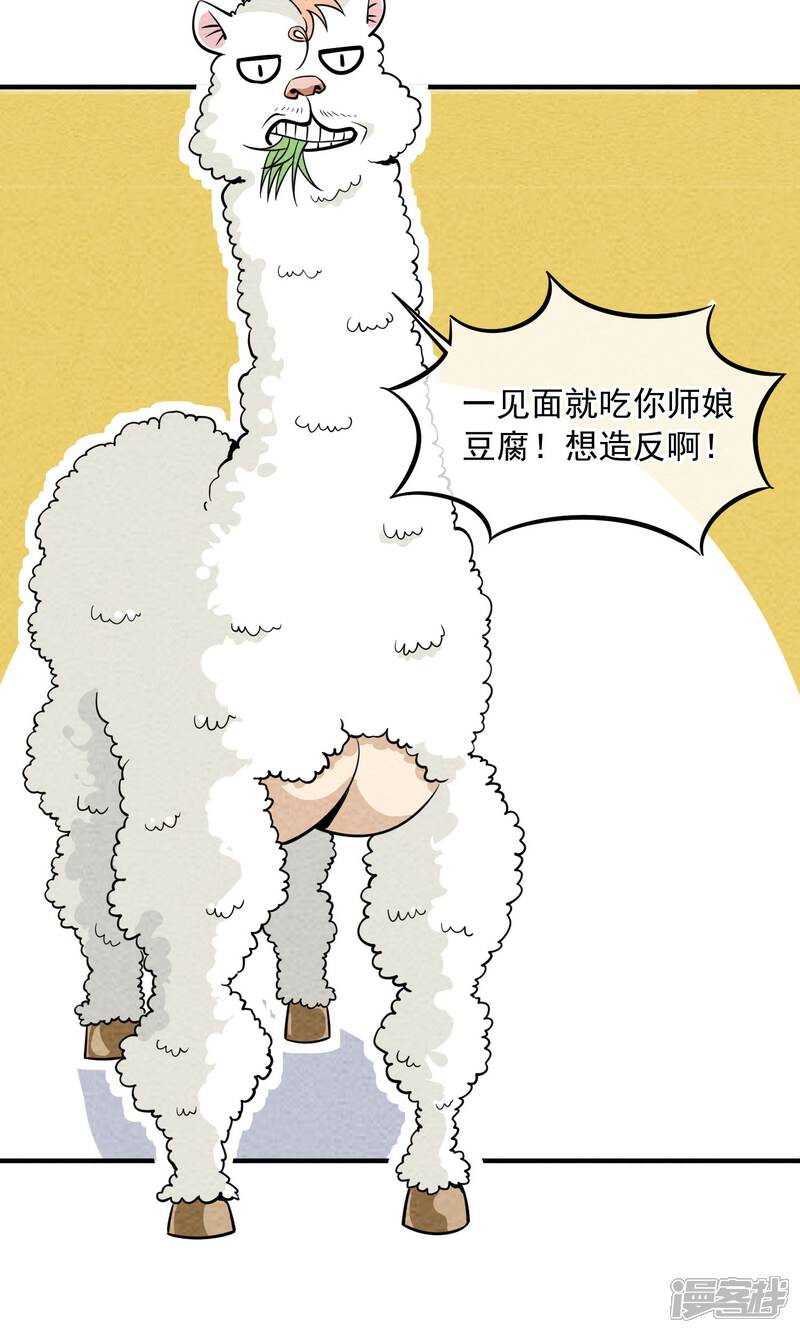 【妖怪要革命】漫画-（第38话 暴露狂）章节漫画下拉式图片-第3张图片