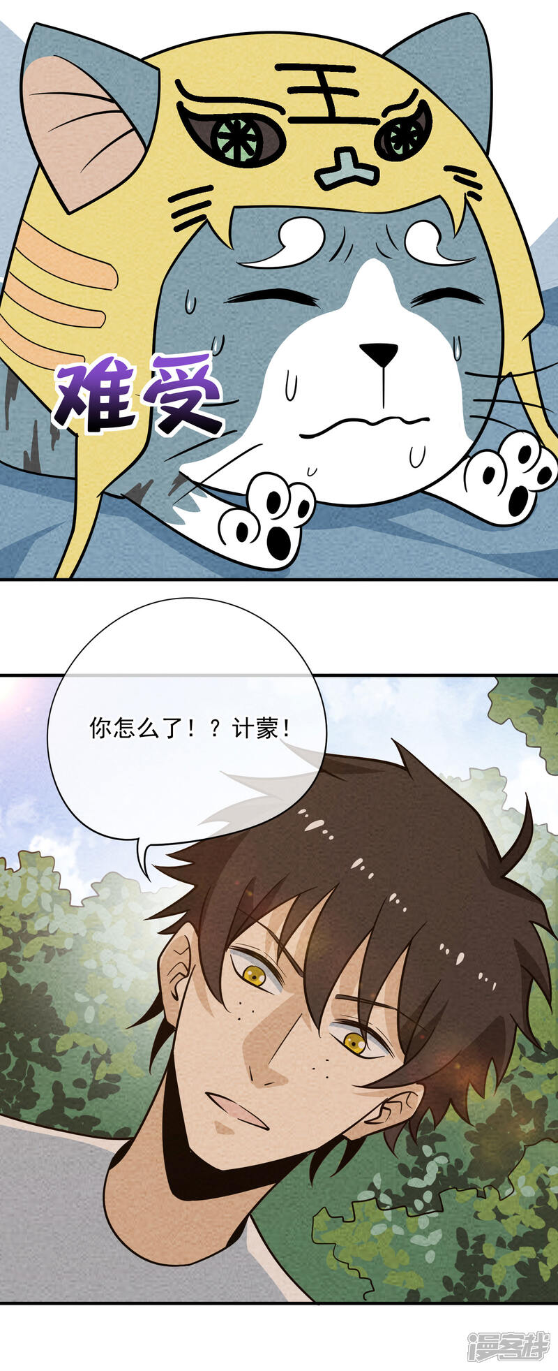 【妖怪要革命】漫画-（第60话 表现的机会）章节漫画下拉式图片-第4张图片