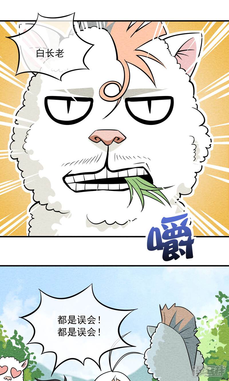 【妖怪要革命】漫画-（第38话 暴露狂）章节漫画下拉式图片-第4张图片