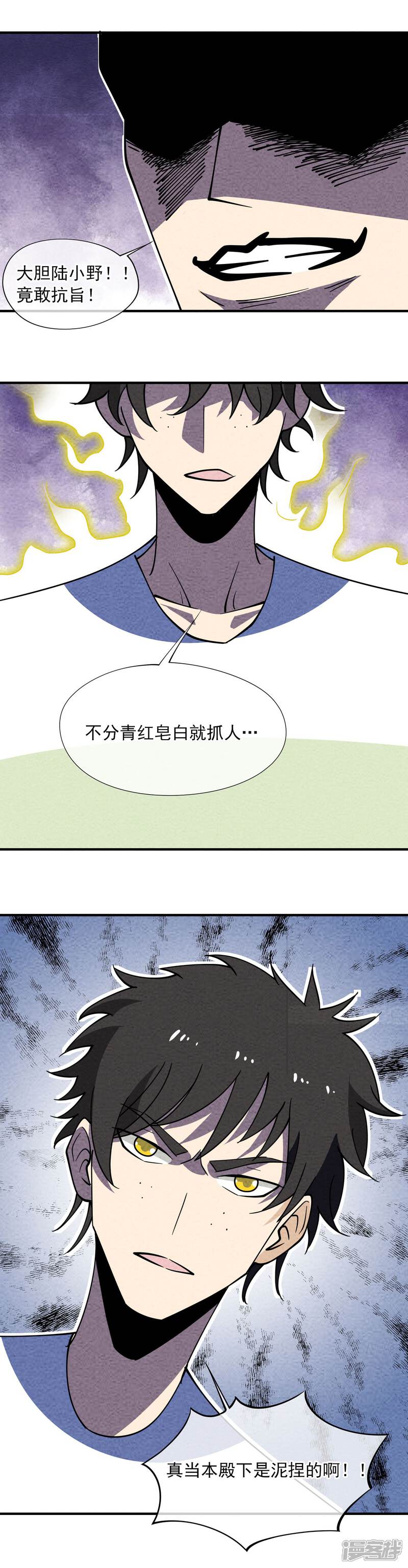 【妖怪要革命】漫画-（第66话 天兵天将）章节漫画下拉式图片-第12张图片