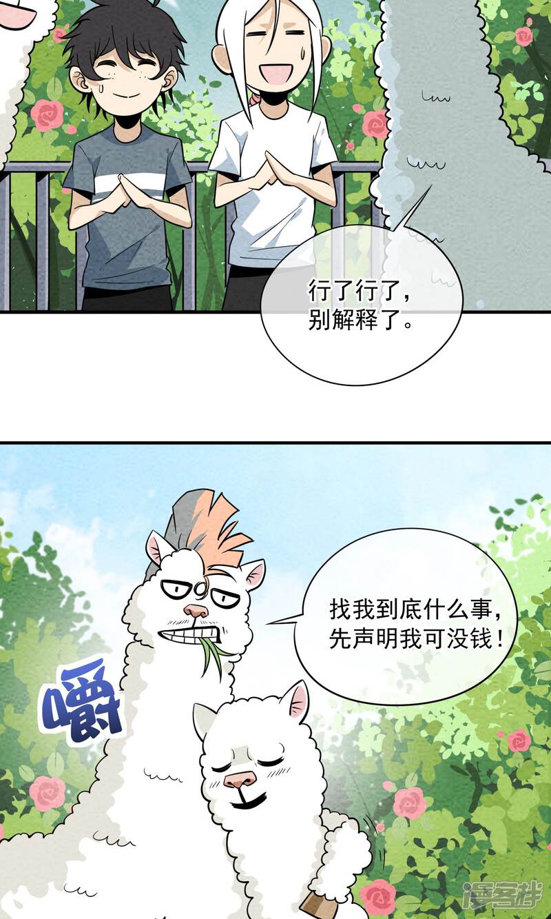 【妖怪要革命】漫画-（第38话 暴露狂）章节漫画下拉式图片-第5张图片