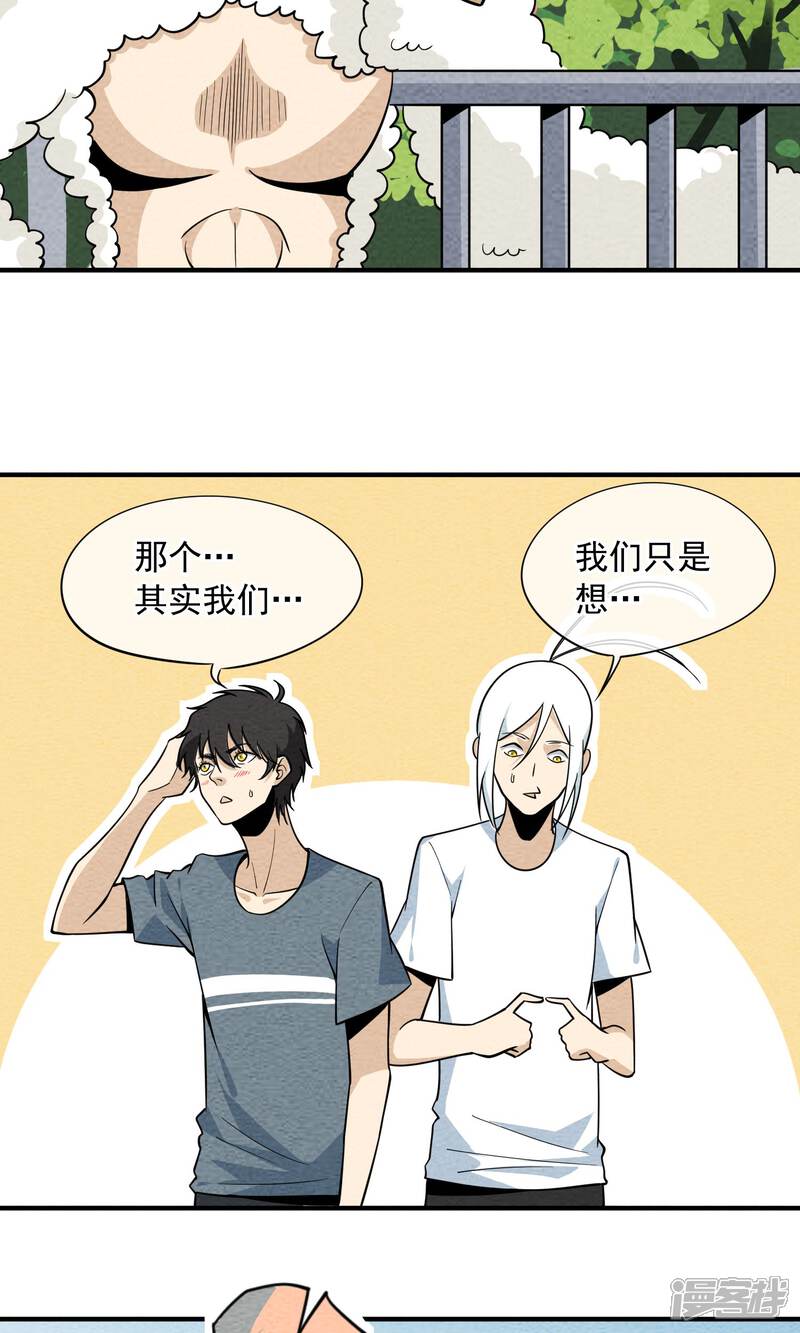 【妖怪要革命】漫画-（第38话 暴露狂）章节漫画下拉式图片-第6张图片