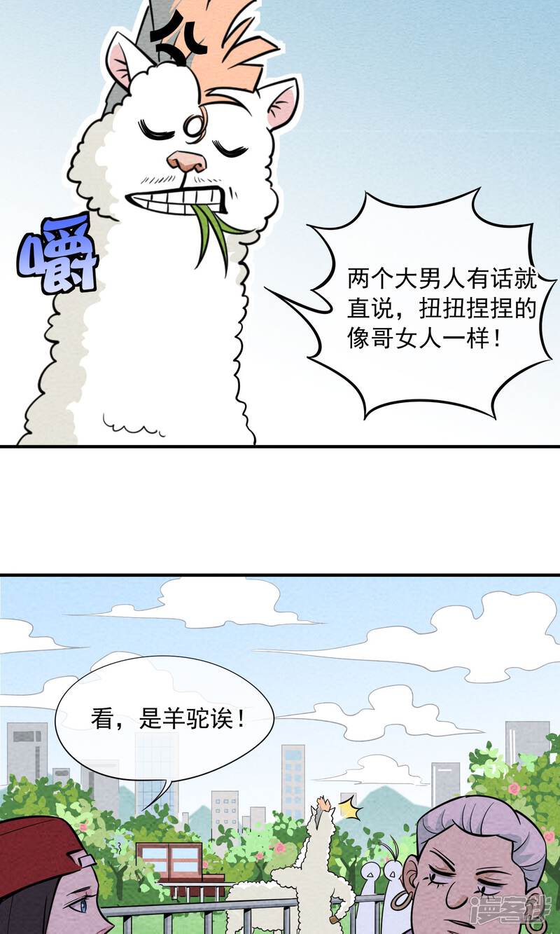 【妖怪要革命】漫画-（第38话 暴露狂）章节漫画下拉式图片-第7张图片