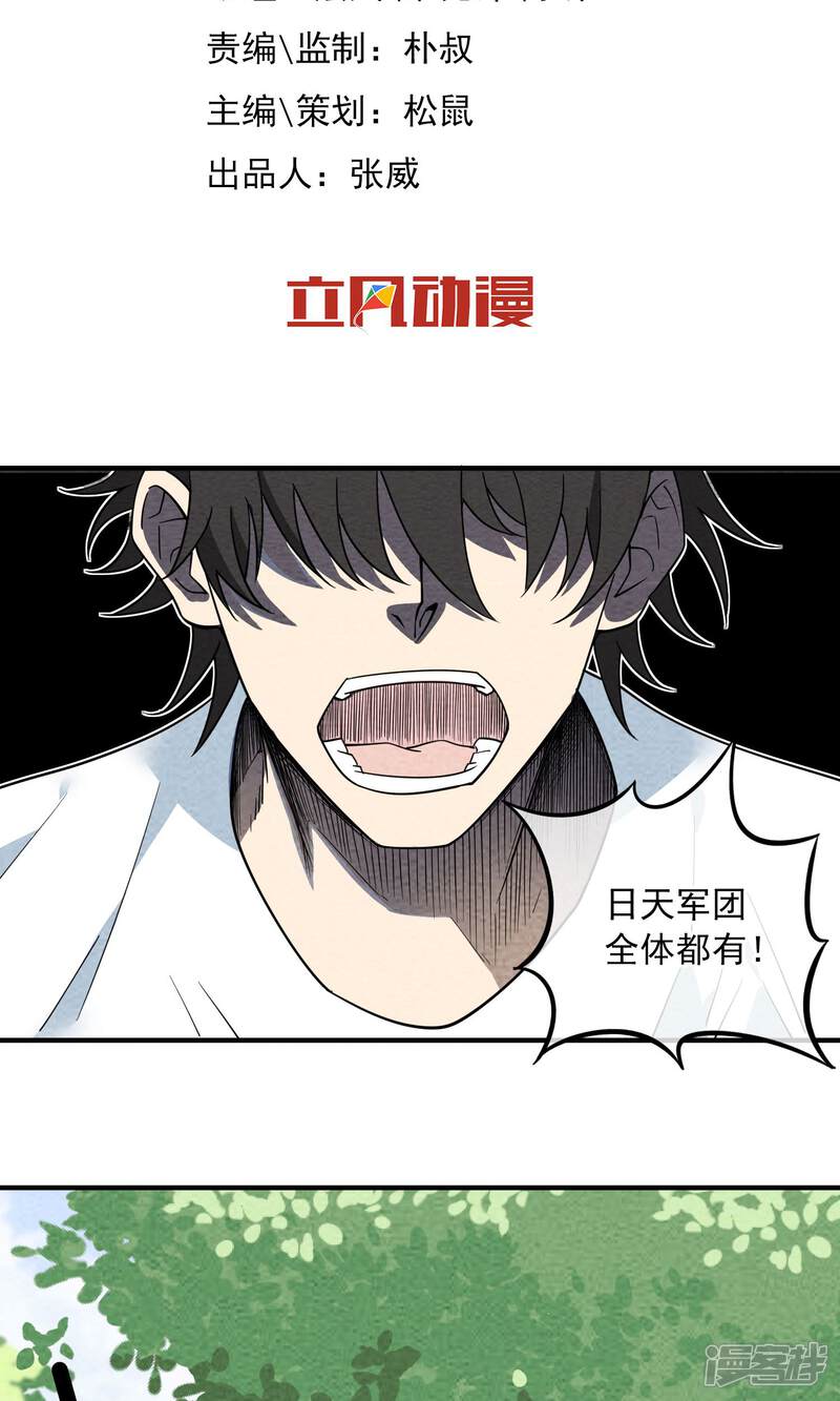 【妖怪要革命】漫画-（第57话 最强军团！出击）章节漫画下拉式图片-第2张图片