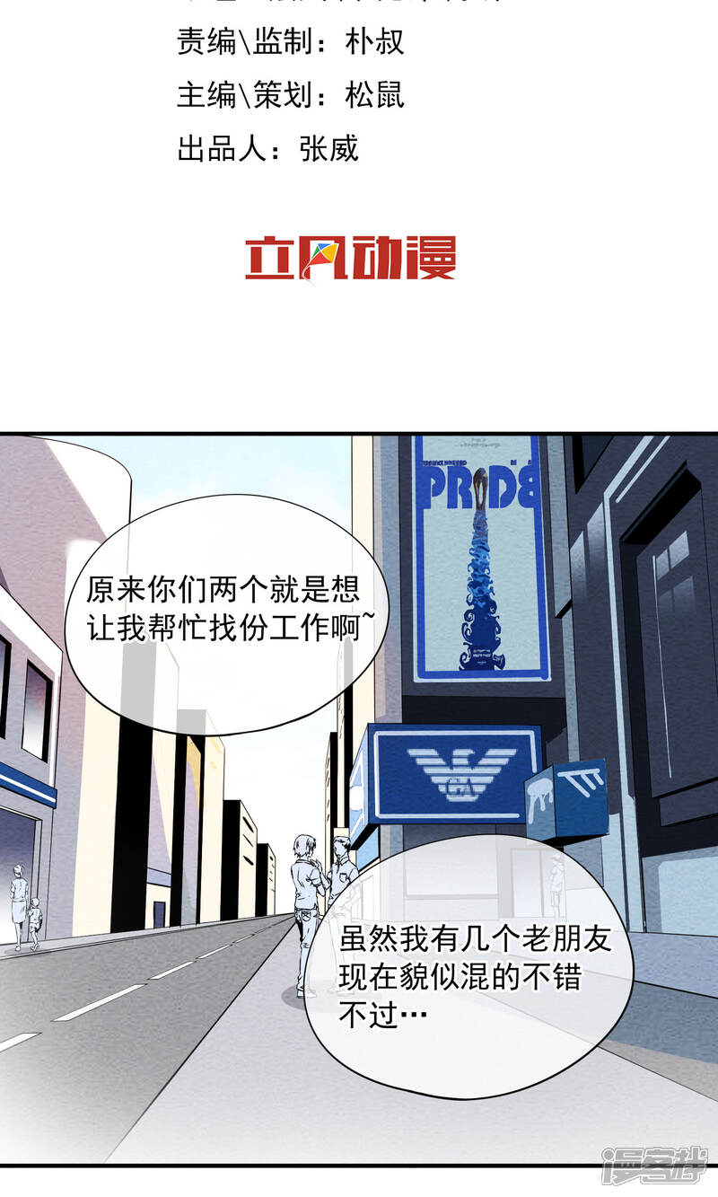【妖怪要革命】漫画-（第41话 祥瑞之兽）章节漫画下拉式图片-第2张图片