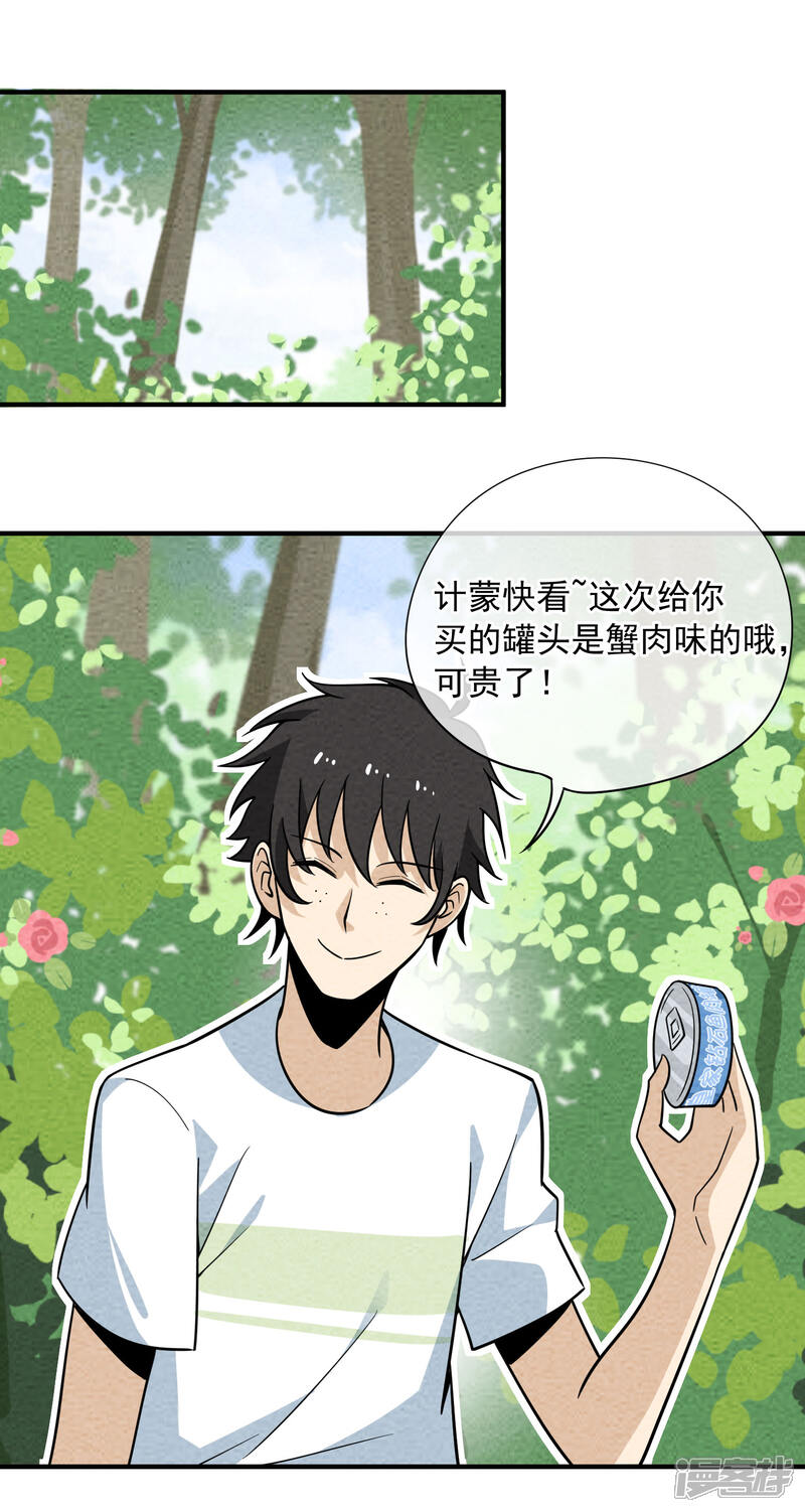 【妖怪要革命】漫画-（第61话 日天悲惨的一生）章节漫画下拉式图片-第11张图片