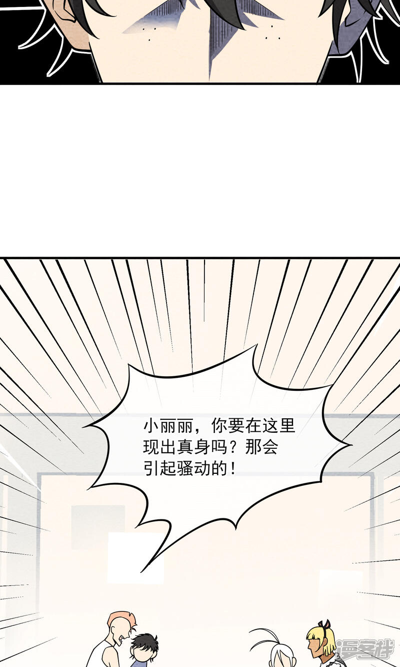 【妖怪要革命】漫画-（第45话 丽丽的真实身份）章节漫画下拉式图片-第10张图片