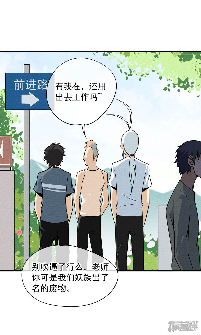 【妖怪要革命】漫画-（第41话 祥瑞之兽）章节漫画下拉式图片-第3张图片