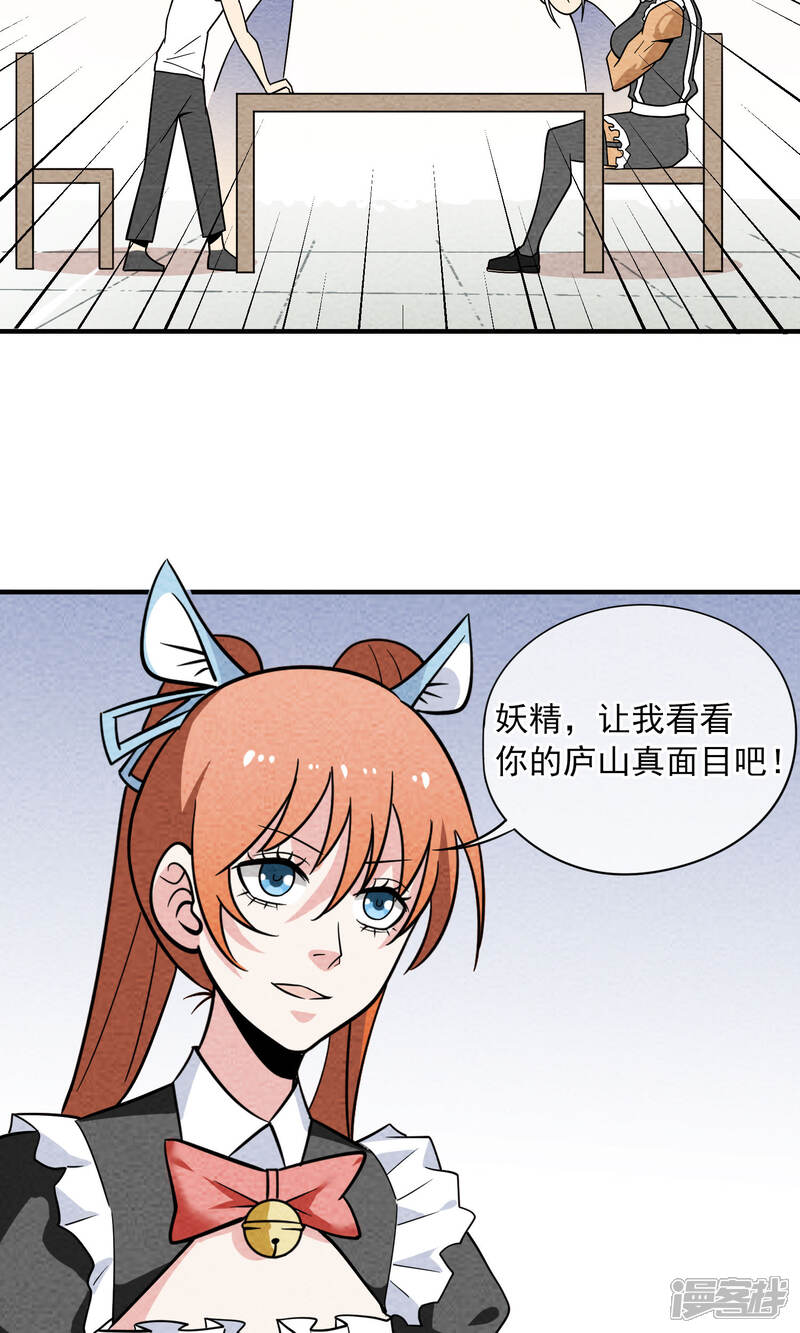 【妖怪要革命】漫画-（第45话 丽丽的真实身份）章节漫画下拉式图片-第11张图片