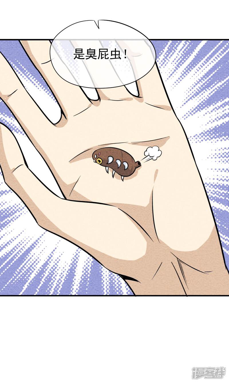 【妖怪要革命】漫画-（第25话 萝卜精的礼物）章节漫画下拉式图片-第12张图片