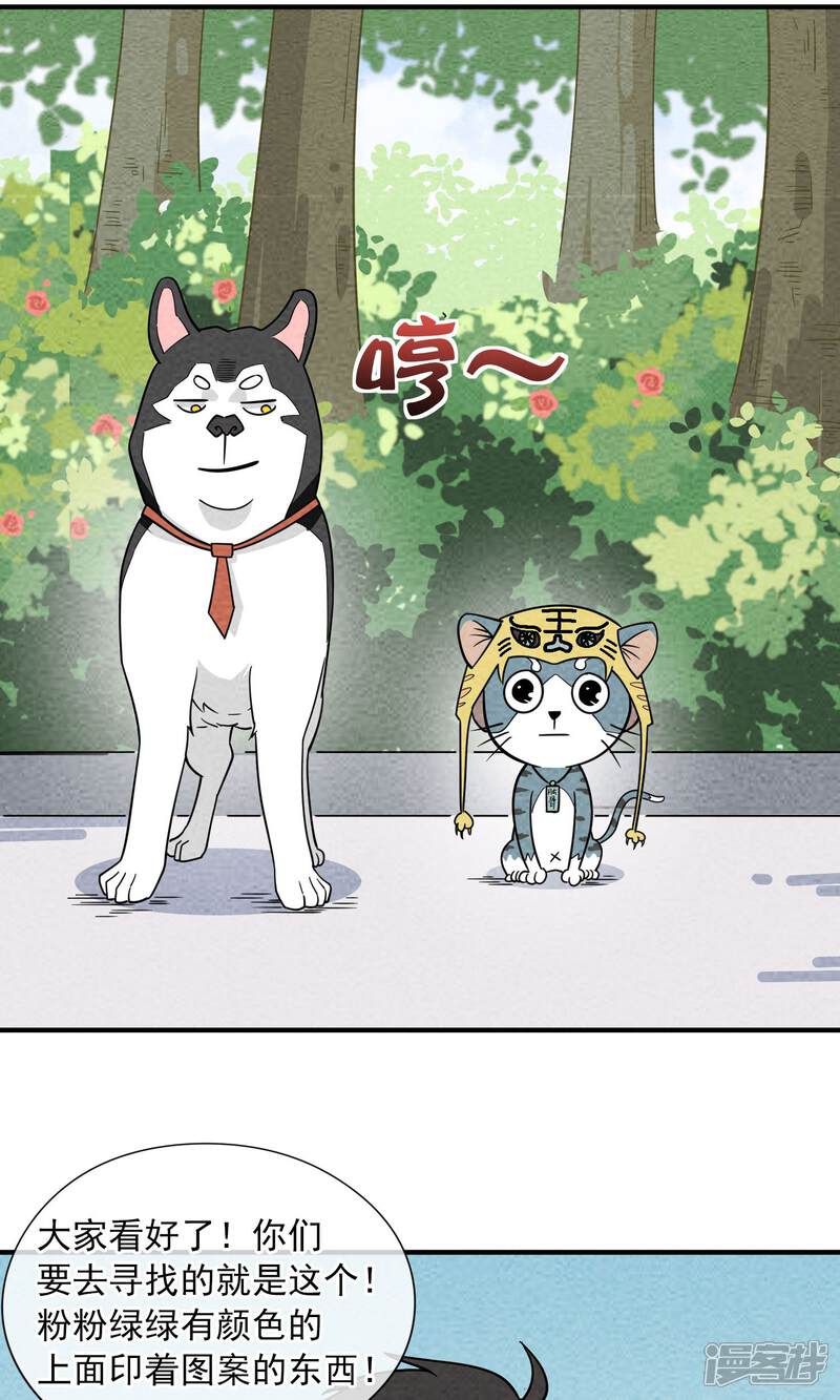 【妖怪要革命】漫画-（第57话 最强军团！出击）章节漫画下拉式图片-第7张图片