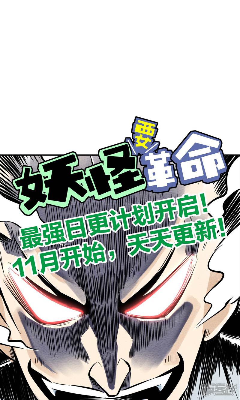 【妖怪要革命】漫画-（第25话 萝卜精的礼物）章节漫画下拉式图片-第14张图片