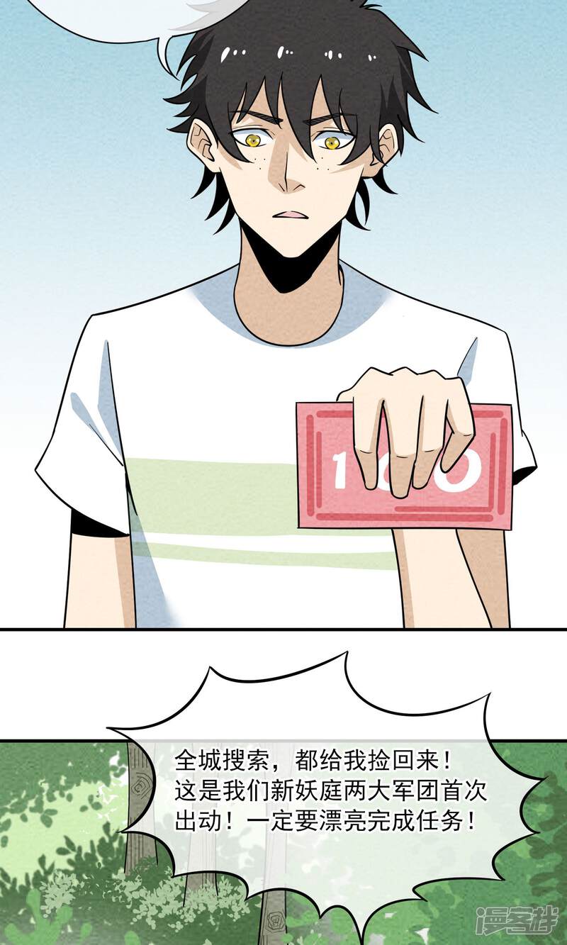 【妖怪要革命】漫画-（第57话 最强军团！出击）章节漫画下拉式图片-第8张图片