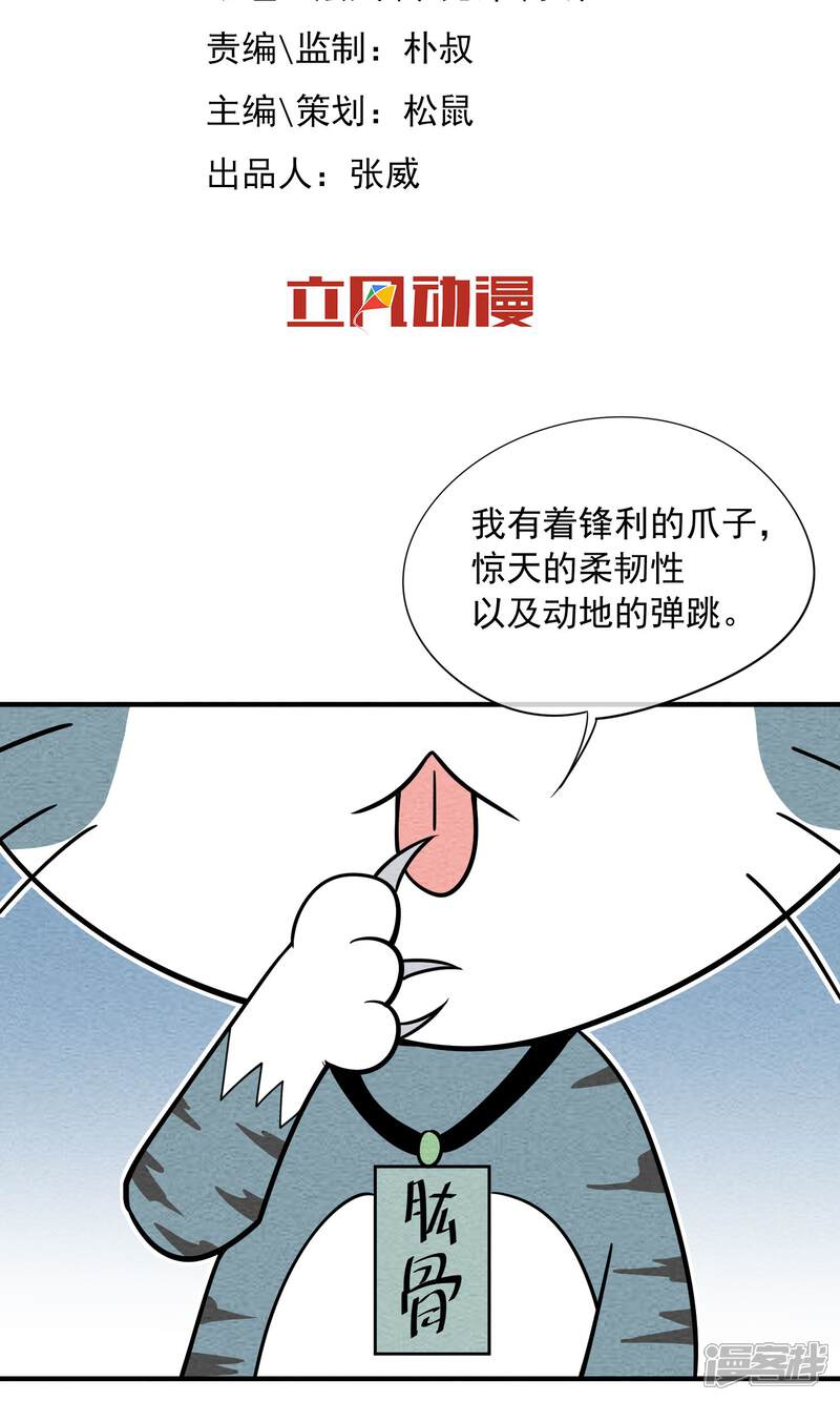 【妖怪要革命】漫画-（第55话 轻盈的一跃）章节漫画下拉式图片-第2张图片