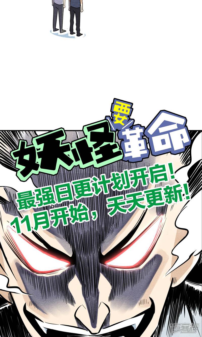 【妖怪要革命】漫画-（第38话 暴露狂）章节漫画下拉式图片-第14张图片